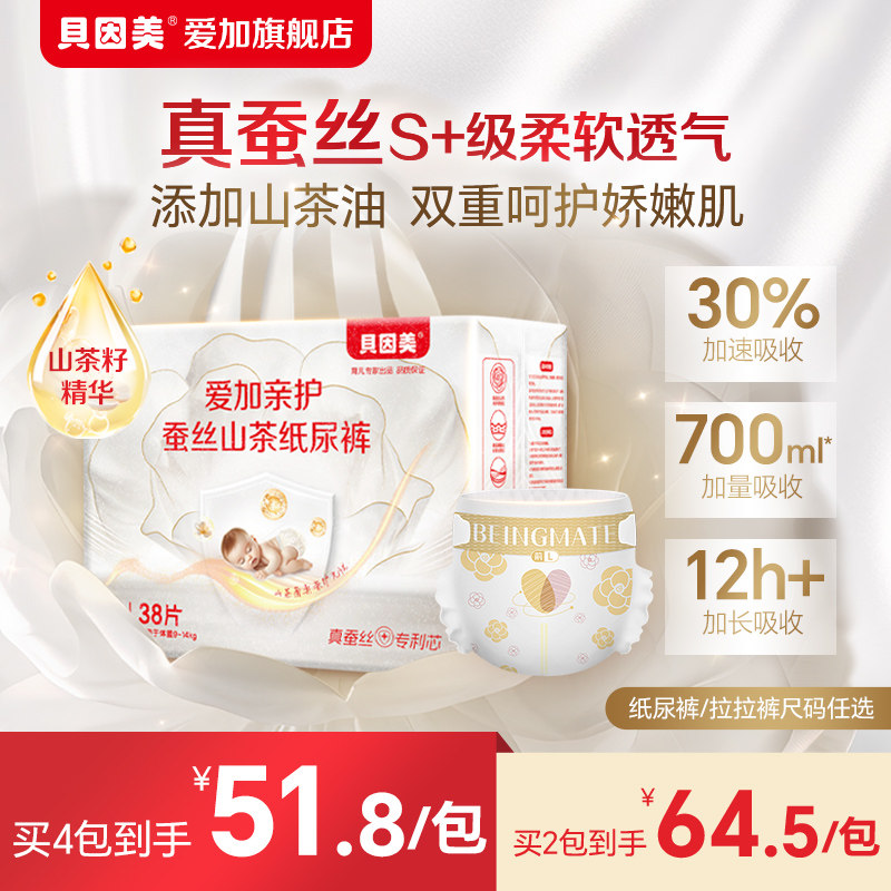 贝因美爱加蚕丝山茶拉拉裤柔软透气新生儿婴儿纸尿裤S-XL码尿不湿