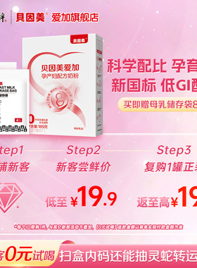 【新客】贝因美爱加孕产妇配方奶粉189g 孕妈妈含乳铁蛋白奶粉