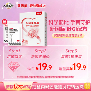 孕妈妈含乳铁蛋白奶粉 贝因美爱加孕产妇配方奶粉189g 新客