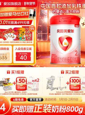 【官方正品】贝因美爱加2段婴幼儿配方奶粉800g*6罐装 含OPN