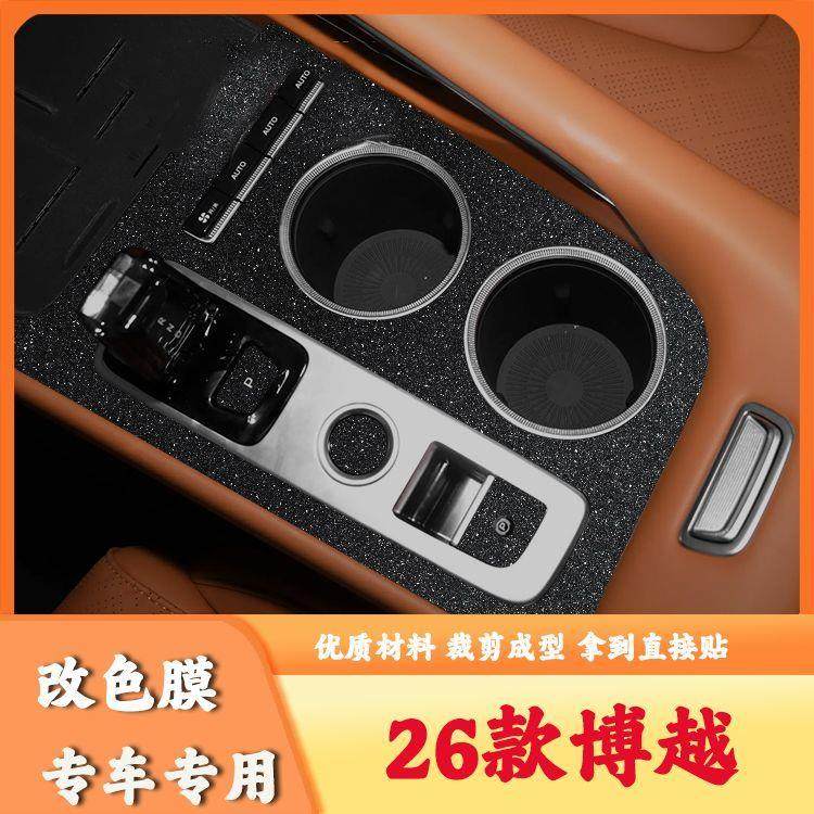 星空膜专用于26款博越内饰贴膜中控改装排档保护膜车内装饰贴纸,汽车用品/电子/清洗/改装,汽车贴片/贴纸,淘宝优惠券,粉丝福利购,淘宝优惠卷