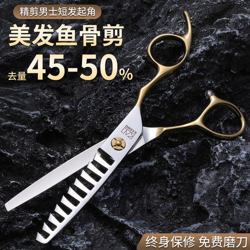 KASHO火匠理发剪刀美发剪鱼骨剪45-50%理发店专用发型师打薄碎发