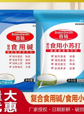 碱油去清洁 soda bicarbonate纯碱edible alkali食用碳酸钠250g