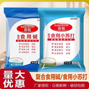 alkali食用碳酸钠250g bicarbonate纯碱edible 碱油去清洁 soda