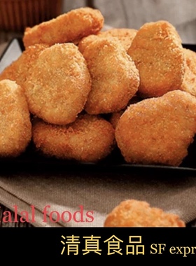 Chicken Nuggets black pepper patty 清真黑椒鸡块 炸鸡块halaI