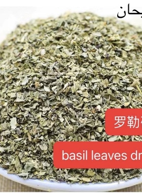 chopped Basil leaves seasoning herb spices 罗勒叶碎 紫苏