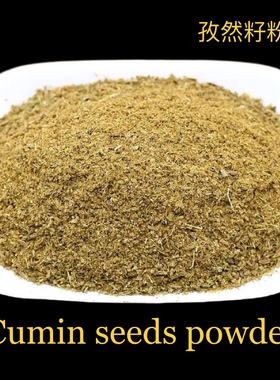 grounded cumin seeds powder 50g 甘肃新疆特产孜然粉 1斤