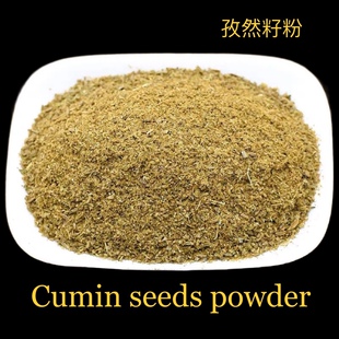 grounded cumin seeds powder 50g 甘肃新疆特产孜然粉 1斤