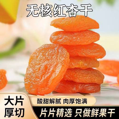 老少apricot杏干新疆杏干特产