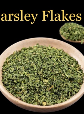 Parsley leaves flakes seasoning herb 欧芹香芹片500g 食用西餐