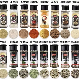 香辛料孜然Spices BQQ herb五香粉黑白胡椒粉调料烧烤辣椒粉家用