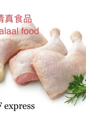 清真 冷冻 鸡全腿 肉 Halaal Chicken thighs legs breast