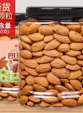 RAW Almonds Nuts 杏仁 扁桃仁 食用烘培巴旦木坚果 batam 500g