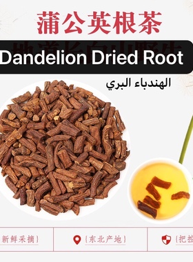 Dandelion Dried Root herb tea 500g support liver & immune