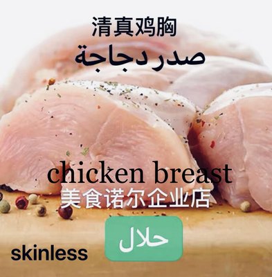 chickenbreast清真冷冻鸡肉鸡胸