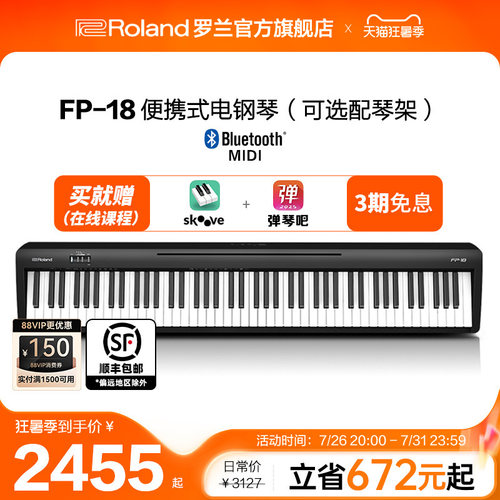 Roland罗兰电钢琴家用入门88键