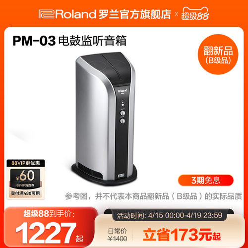 Roland监听音箱电子鼓