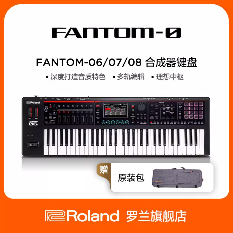 Roland罗兰旗舰级音乐合成器