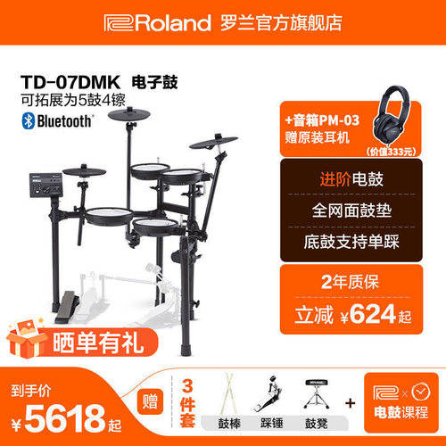 罗兰TD-07DMK紧凑低噪原声架子鼓