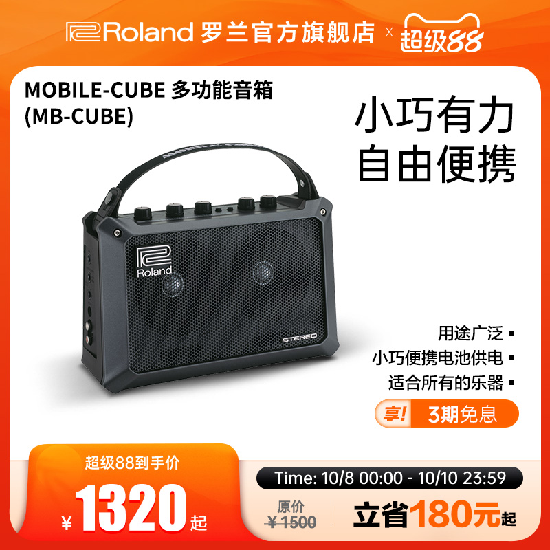 Roland罗兰 MB-CUBE便携式吉他音箱 MOBILE CUBE迷你民谣弹唱音响