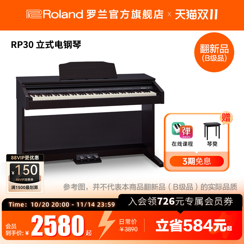 翻新品(B级品)Roland罗兰电钢琴RP30家用数码钢琴初学入门立式 翻新品(B级品)Roland罗兰电钢琴RP30家用数码钢琴初学入门立式