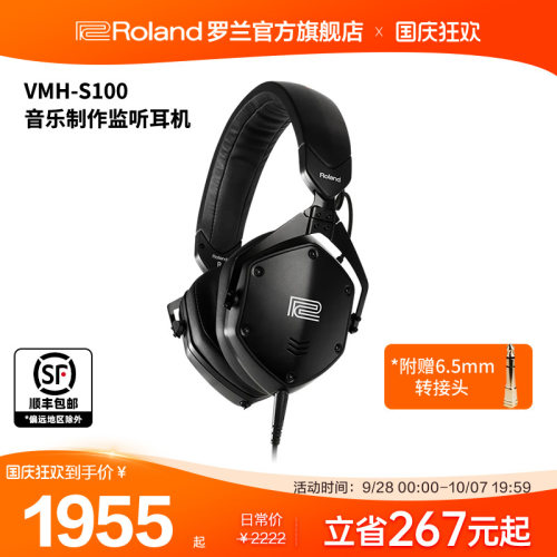 Roland罗兰V-moda联名监听耳机
