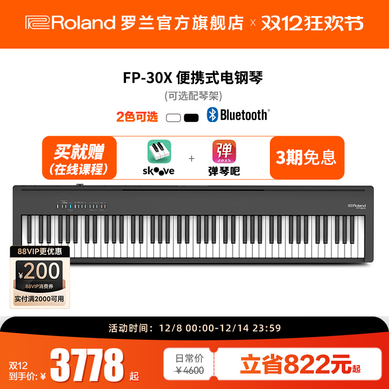 Roland罗兰电钢琴家用88键