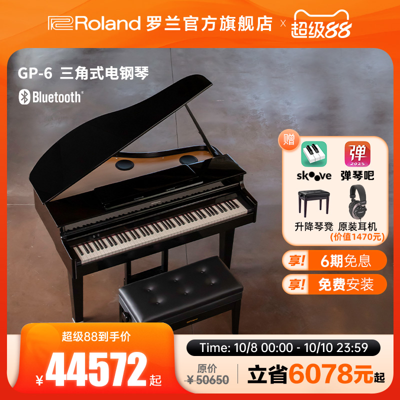 Roland罗兰 GP-6电钢琴88键紧凑型豪华立式舞台演出数码三角钢琴