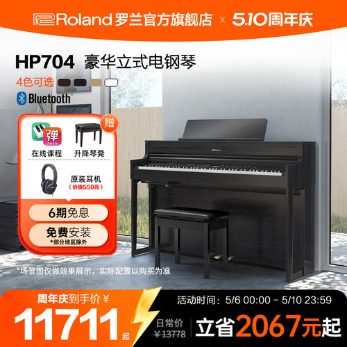 roland罗兰电钢琴立式88键