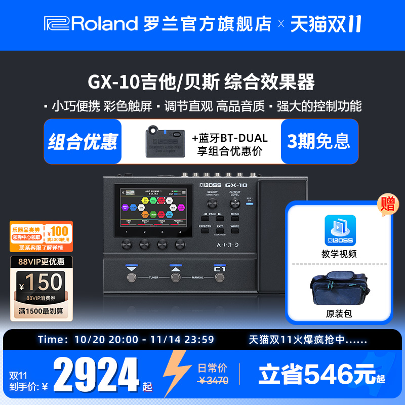 Roland罗兰 BOSS GX-10吉他/贝斯综合效果器无线蓝牙效果处理器