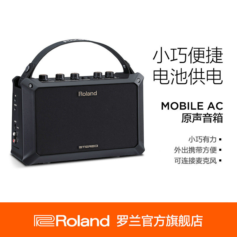 Roland罗兰 电木吉他音箱Mobile AC民谣弹唱便携多功能立体声音响