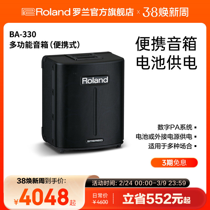Roland罗兰BA-330多功能立体声音箱吉他专业携带便携手提户外音箱