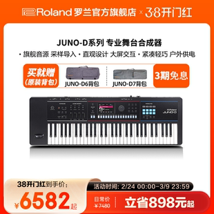Roland罗兰  JUNO-D系列电子合成器JUNO-D6/JUNO-D7/JUNO-D8键盘