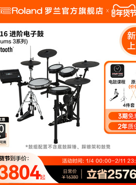Roland罗兰 TD316专业演奏V-drums3系列练习进阶架子鼓家用电子鼓