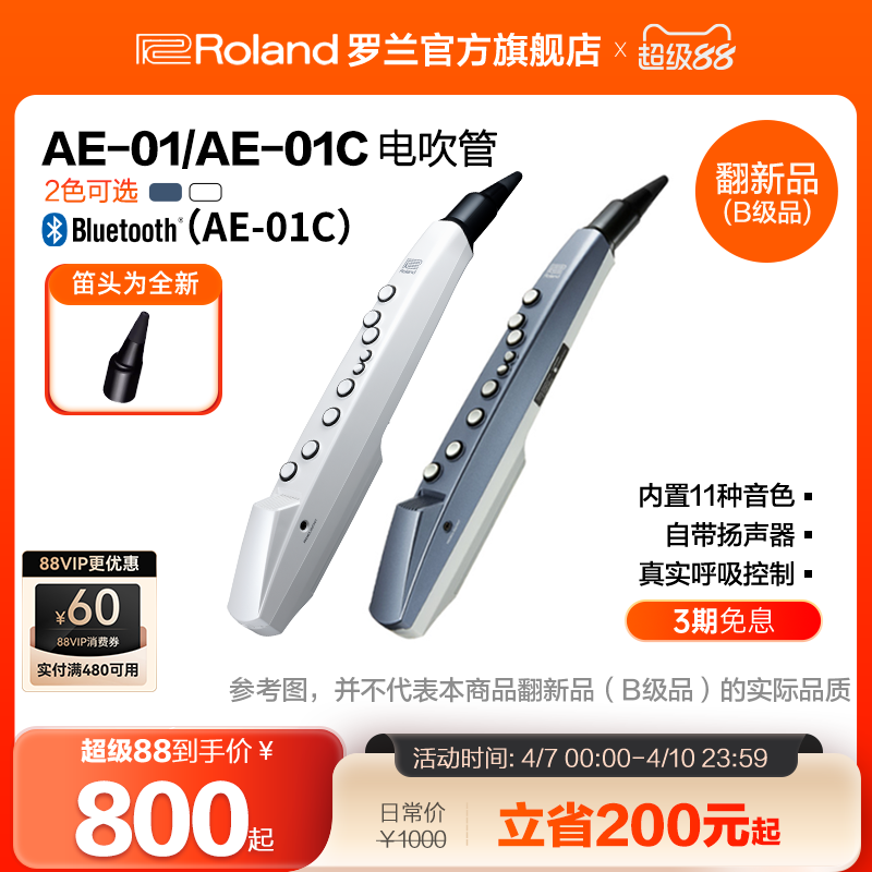 翻新品(B级品)Roland罗兰AE-01AE-01C电萨克斯电子吹管乐器带音源