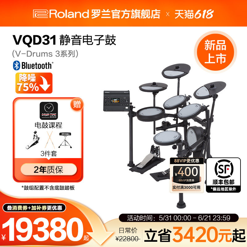 Roland罗兰 VQD31静音电鼓套装V31音源专业居家练习专业架子鼓