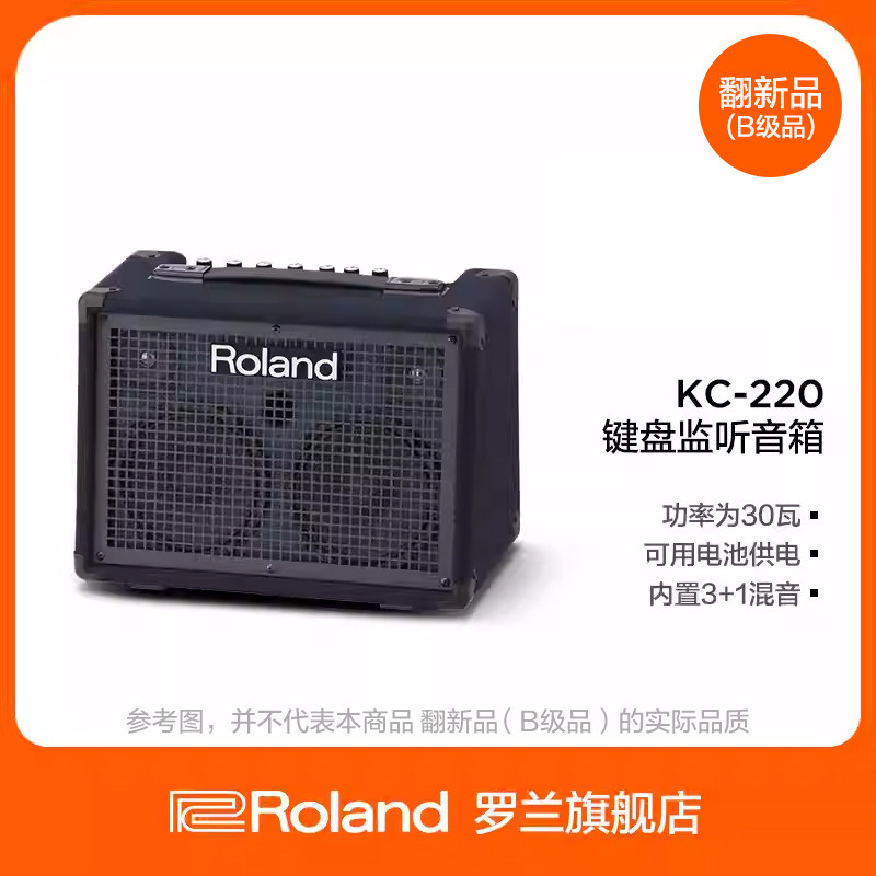 翻新品(B级品)Roland罗兰KC-220立体声键盘合成器控制器监听音箱