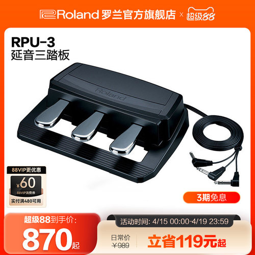 Roland罗兰 RPU-3踏板单元 MIDI键盘 合成器电钢琴踏板延音踏板