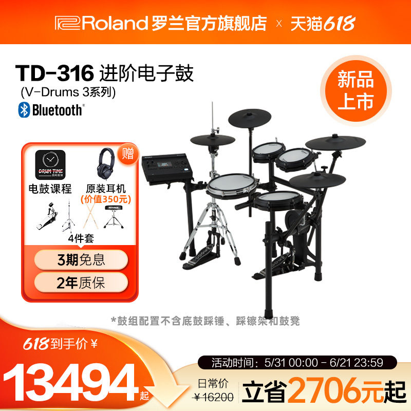 Roland罗兰 TD316专业演奏V-drums3系列练习进阶架子鼓家用电子鼓