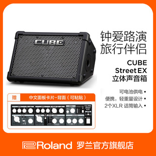 Street Cube EX便携户外弹唱音响 STEX电吉他音箱 Roland罗兰CUBE