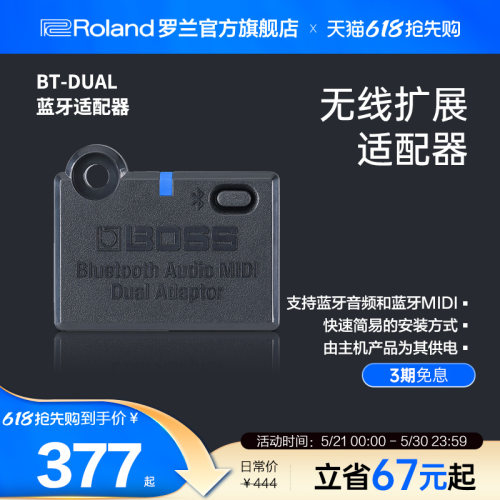 Roland蓝牙音频MIDI适配器