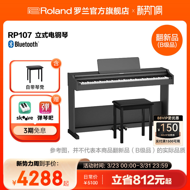 翻新品(B级品)Roland罗兰 RP107立式电钢琴初学者专业88键重锤