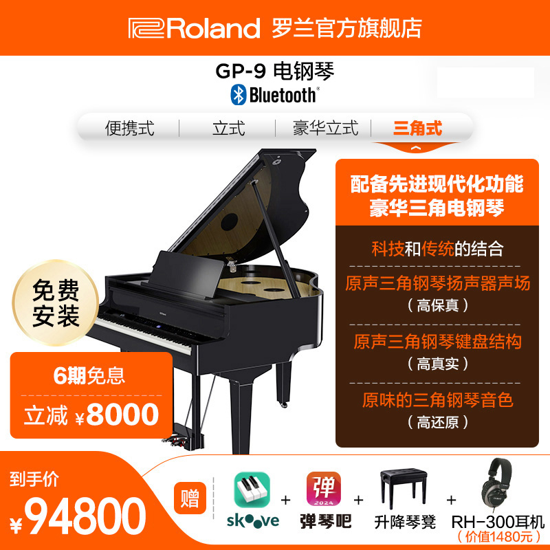 Roland罗兰GP-9电钢琴