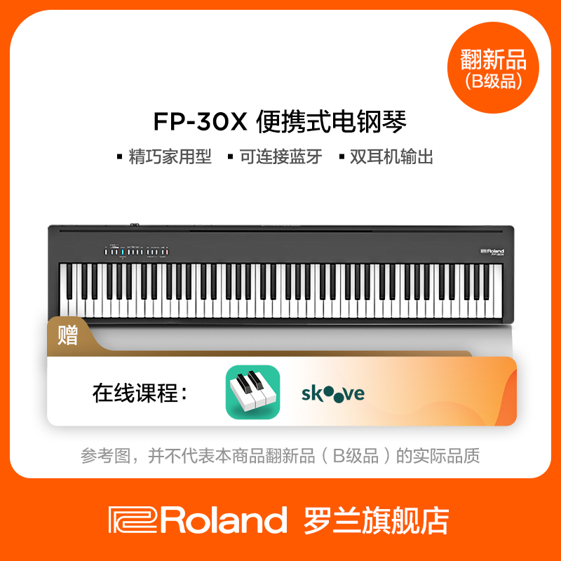 翻新品(B级品)Roland罗兰FP30X电钢琴家用88键专业演奏数码钢琴 乐器/吉他/钢琴/配件 数码钢琴 原图主图