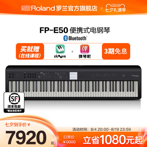 Roland罗兰FP-E50电钢琴