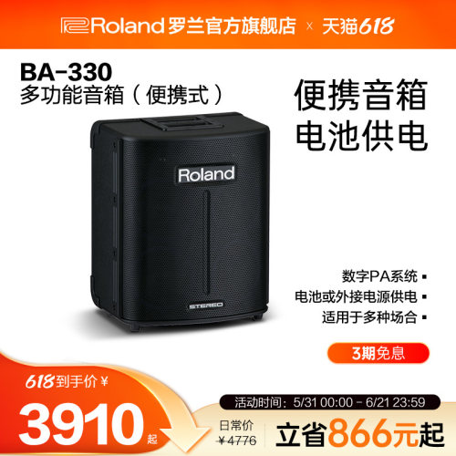 Roland罗兰多功能立体声音箱