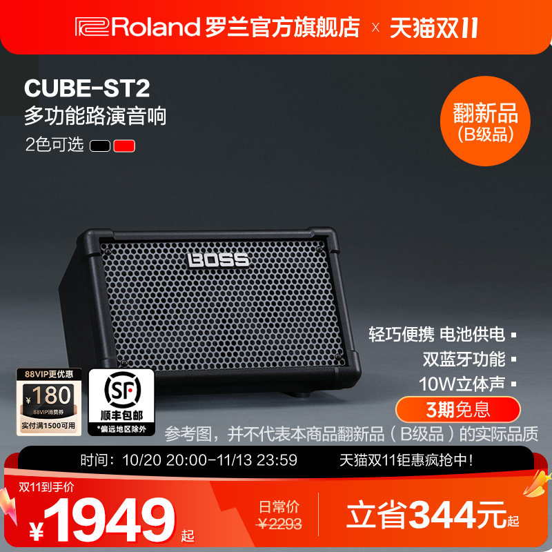 翻新品(B级品)Roland罗兰 CUBE Street 2吉他立体声音箱CUBE-ST2