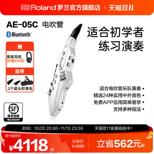 Roland罗兰AE-05C电吹管