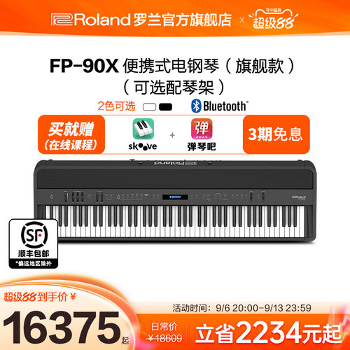 Roland电钢琴88键重锤专业考级