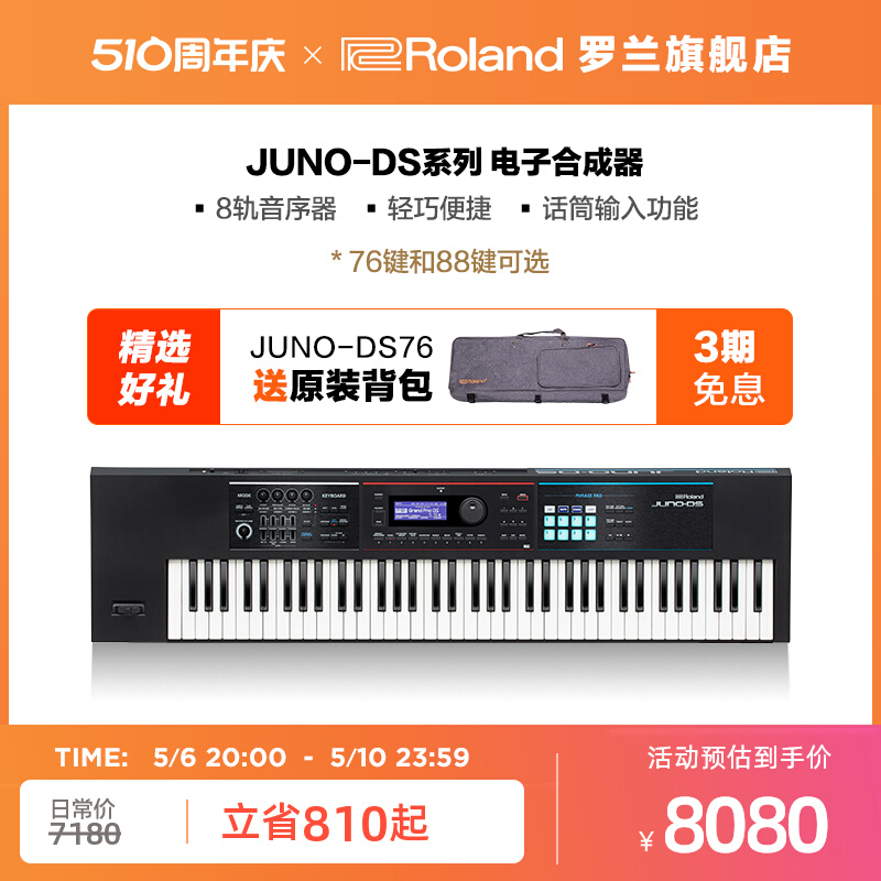 Roland罗兰 JUNO-DS88/DS76电子合成器76键 88键M